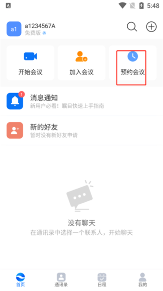 瞩目会议国际版app
