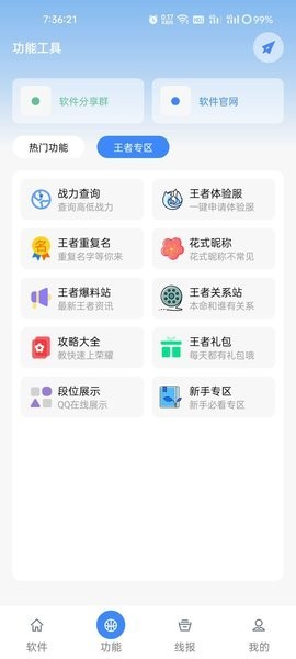 鬼鬼软件盒免费版