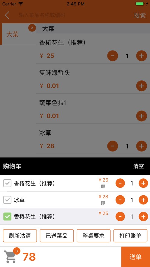 么么点菜软件app 么么点菜安卓下载