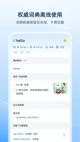 Eudic欧路词典app 欧路词典官方下载