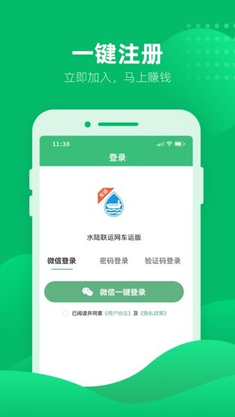 水陆联运网车运版app 水陆联运网车运版