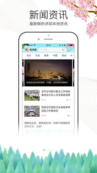 爱沭阳app