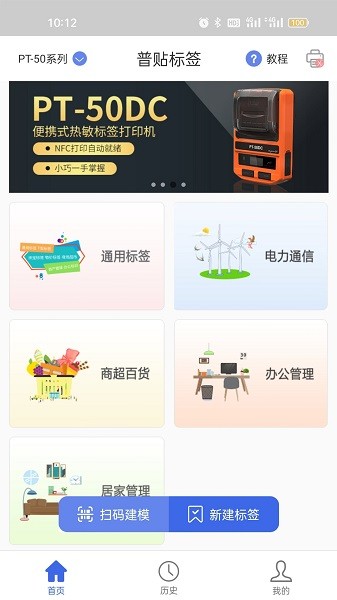 普贴标签 普贴标签软件