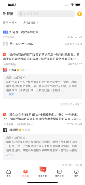 答税app官方版