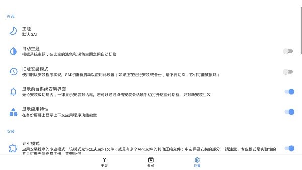 apks安装器sai(split apks installer) apks安装器手机版
