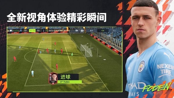 FIFA足球手游 fifa足球游戏
