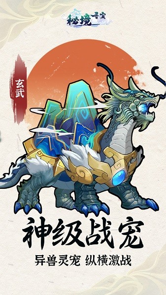 秘境寻宝手游