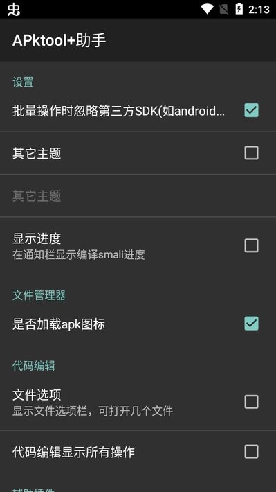 apktool+助手最新版 apktool+助手插件