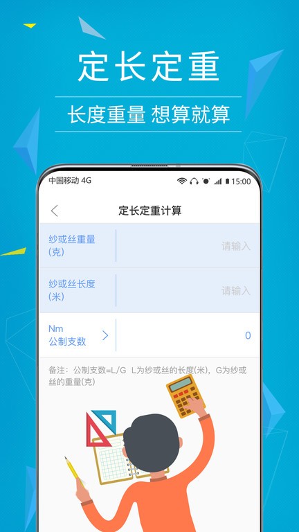 纺织工具箱app 纺织工具箱手机版