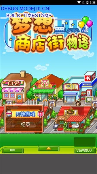 梦想商店街游戏破解版