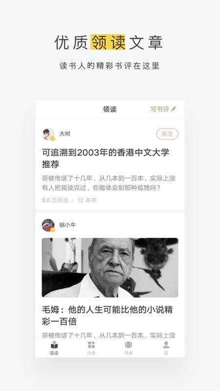 网易蜗牛读书app 网易蜗牛读书官方版