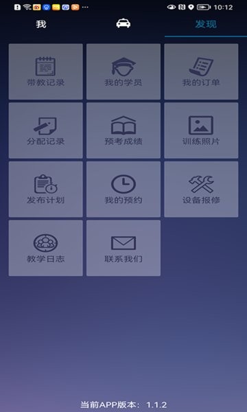 优易学车教练版下载安装 优易学车教练版app最新下载