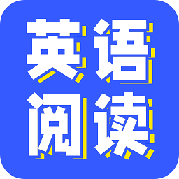 小A英语阅读免费版(改名为蒙哥英语阅读)