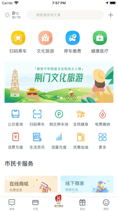 i荆门电子健康卡 i荆门电子医保卡app