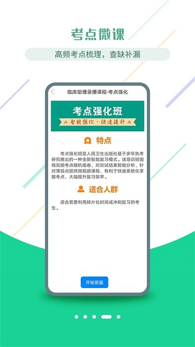 医考学堂app最新版 医考学堂app手机版
