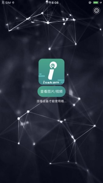 inskam安卓版下载 inskam内窥镜软件下载