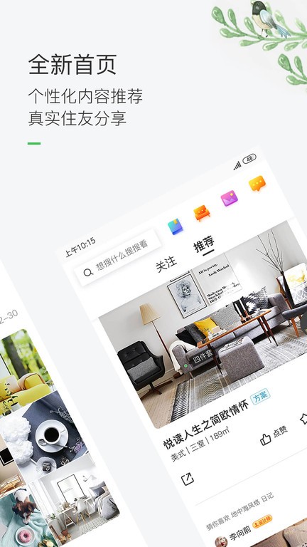 最美装修软件 最美装修app