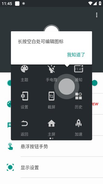 easytouch下载 easytouch虚拟按键助手