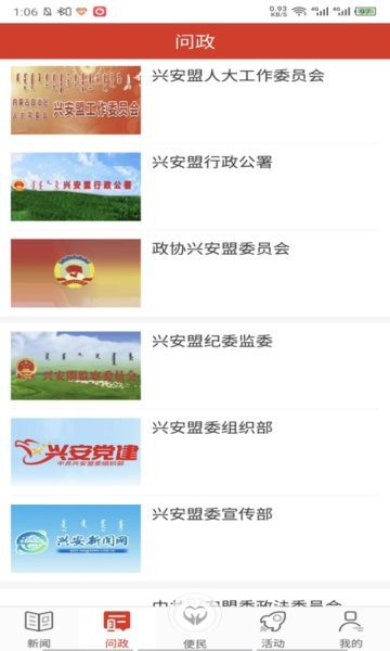 魅力兴安客户端 魅力兴安app下载