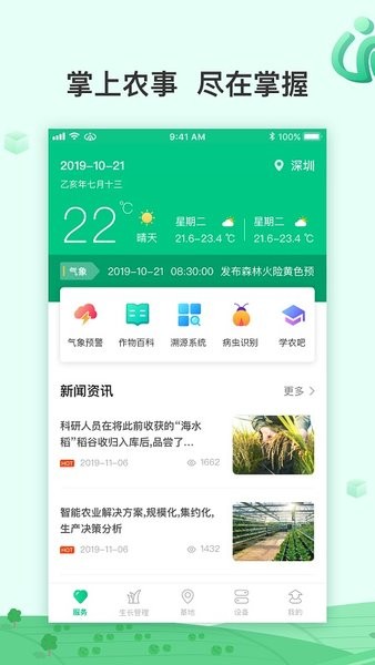 ai农手机版 ai农app