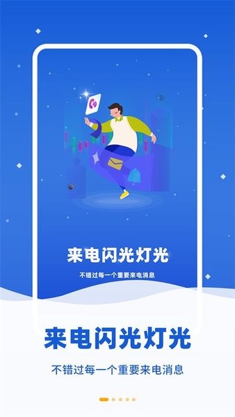 来电闪光灯光手机版 来电闪光灯光app