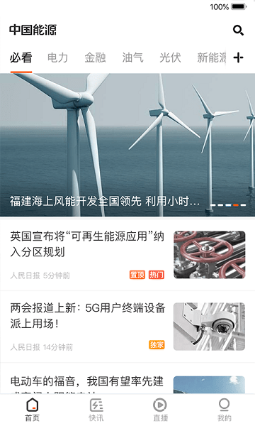 能源中国app下载官网