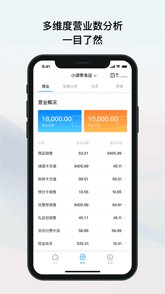 我的店铺app下载