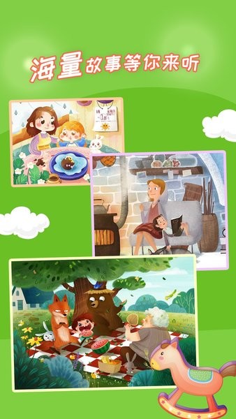 少儿故事 少儿故事手机版
