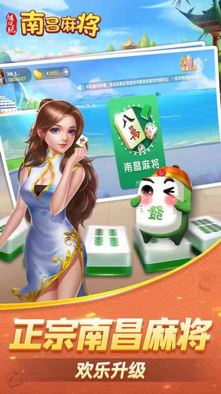 随便玩南昌麻将游戏 南昌麻将手机版