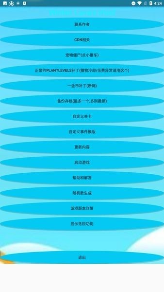 pvz2关卡制作器最新版