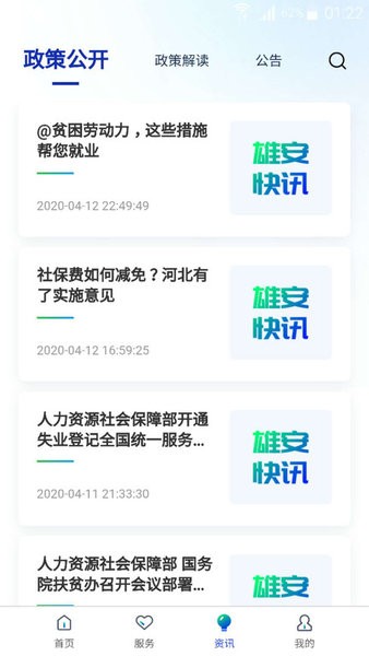 雄安智慧社保认证app 雄安智慧社保下载