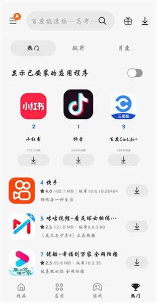 三星galaxy store galaxy store app