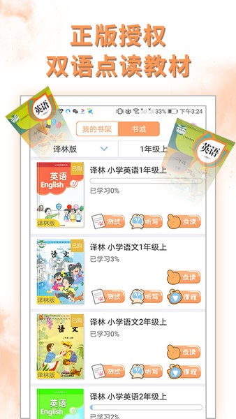 好爸爸学习机苏教译林版app 好爸爸学习机苏教译林版