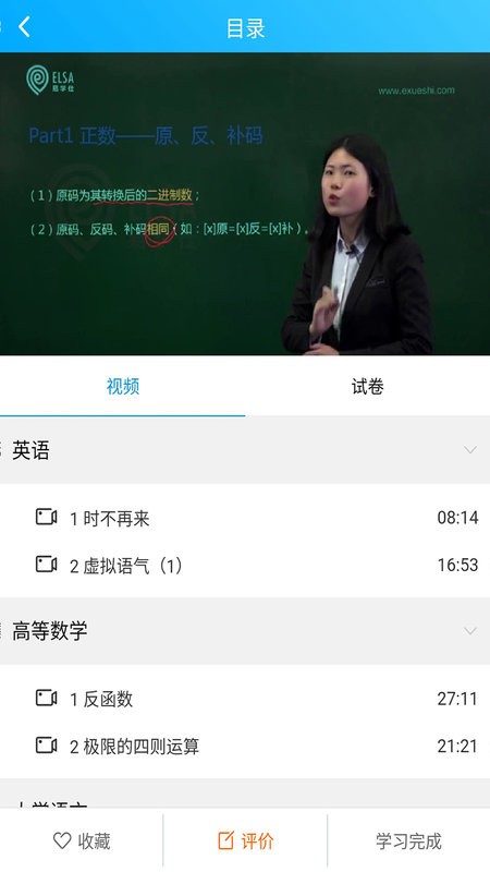 易学仕在线专升本软件 易学仕在线app