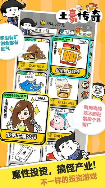 土豪传奇商战手游 土豪传奇游戏