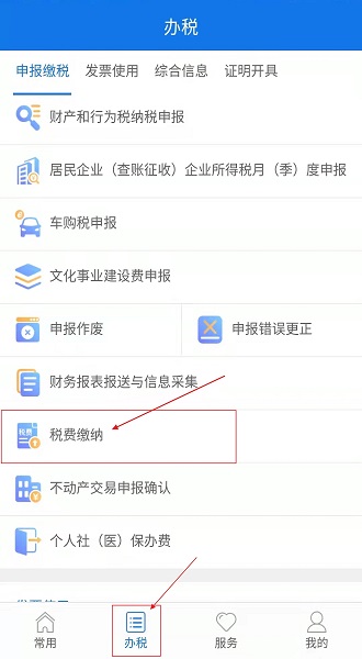 福建税务手机app 福建税务app下载安装最新版