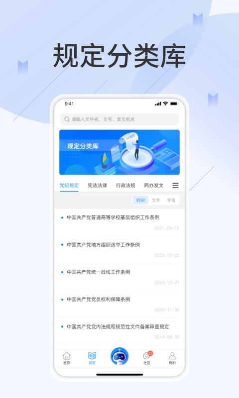 查规定手机端 查规定最新版