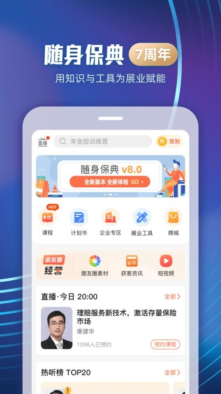 随身保典官方版