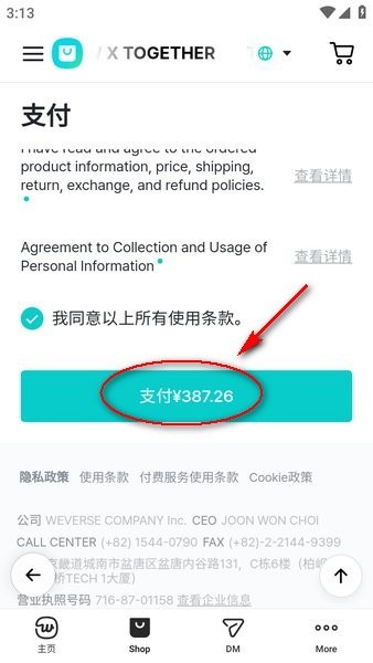 weverseshop安卓下载最新版 weverse shop官方下载中文版