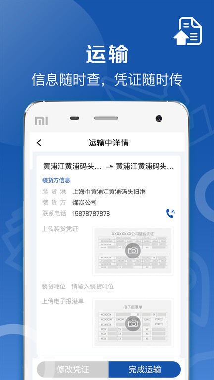 好运全程船东 好运全程船东最新版