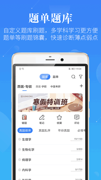 医学考研软件下载