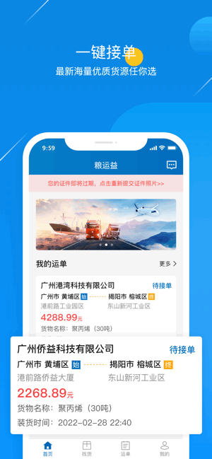粮运益运力司机板APP