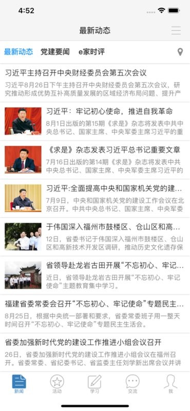 福建党员e家登录平台