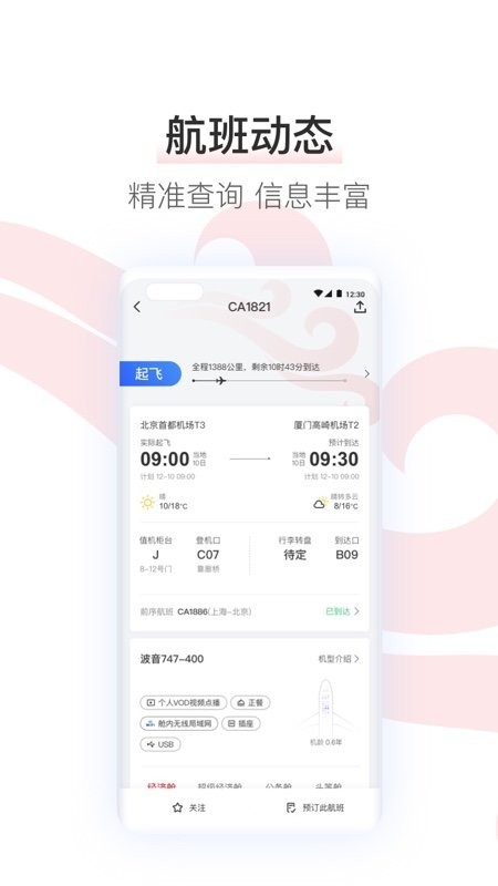 中国国航凤凰知音官网app 凤凰知音app