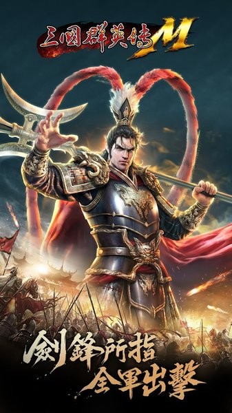 三国群英传m台服版 三国群英传m台服官方下载
