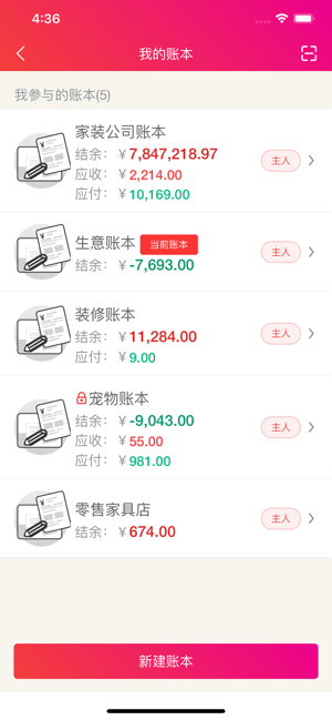 合伙记账本app