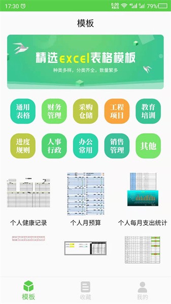 做表格 做表格app