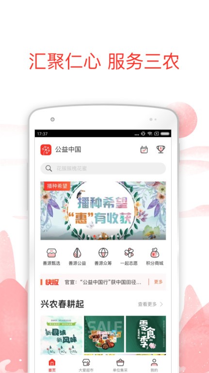 公益中国app官方