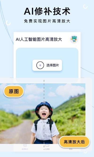 图片清晰放大软件 图片清晰放大app