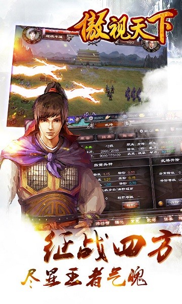 傲视天下手游下载 傲视天下游戏下载